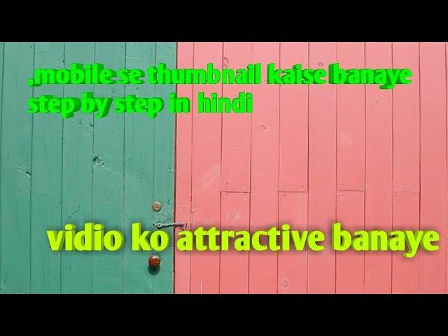 Thumbnail kaise banaye in hindi || advance thumbnail by himanshu sachan