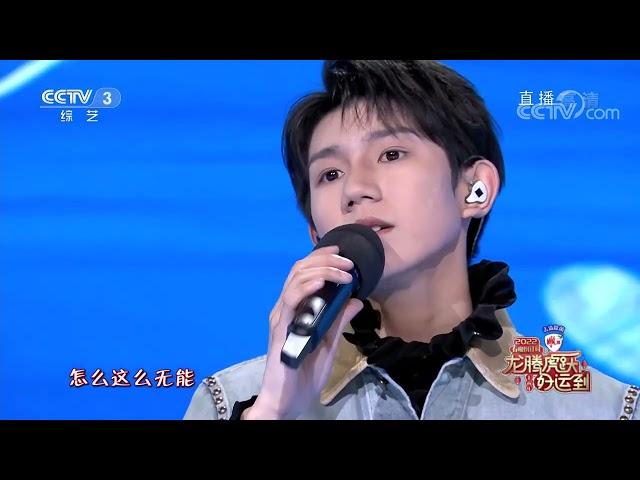 [2022春晚倒计时]《滚烫的青春》 演唱：王源|CCTV春晚