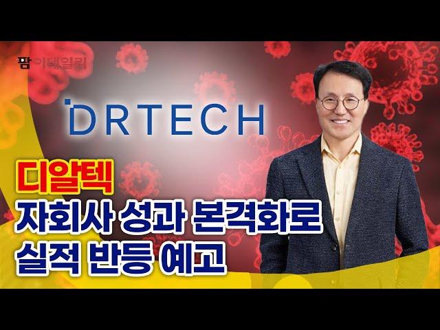 디알텍, 블루오션 영상진단 시스템시장 정조준 #팜이데일리
