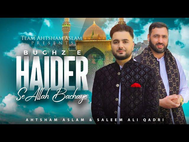 BUGHZ E HAIDER SE ALLAH BACHAYE - AHTSHAM ASLAM | SALEEM ALI QADRI | QASIDA MAULA ALI A.S 2024 |