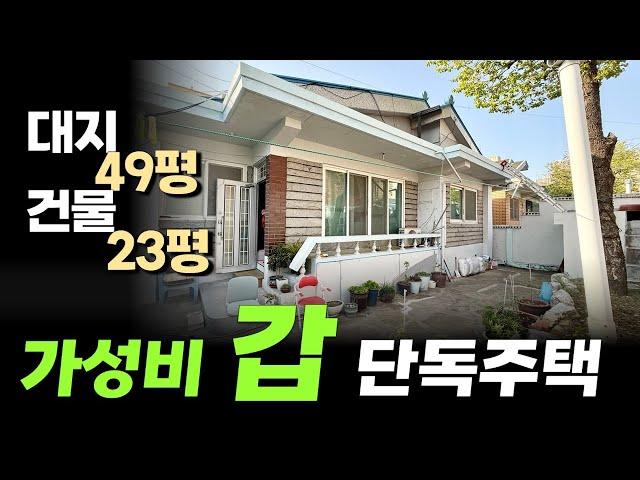 마당에 텃밭까지 있고, 저렴한 단독주택을 찾는다면, 10분 이내거리 공원 있는 인천단독주택 매매