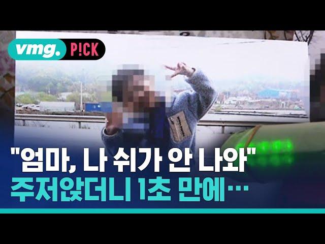 "우리 아들 미안해"…5살 아이도 피하지 못한 현실 / 비머pick / 비디오머그