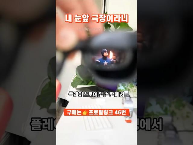 [46]출퇴근길 영화 게임을 스마트안경 하나로!#AR글래스 스마트안경 #쿠팡추천템 #쿠팡템리뷰