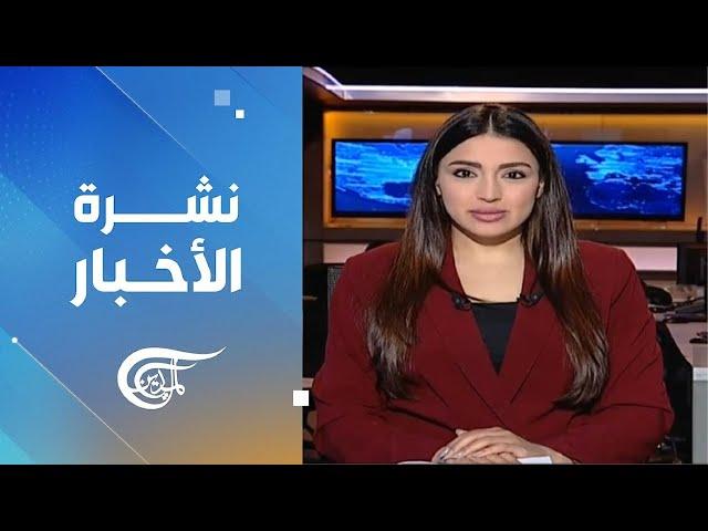 نشرة العاشرة صباحاً | 2024-12-26