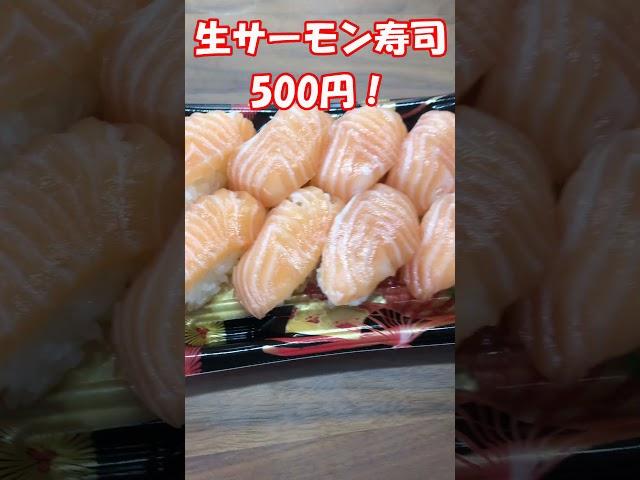 【札幌グルメ】コスパ最強！？札幌のスーパー！本まぐろトロ寿司・生サーモン寿司#shorts