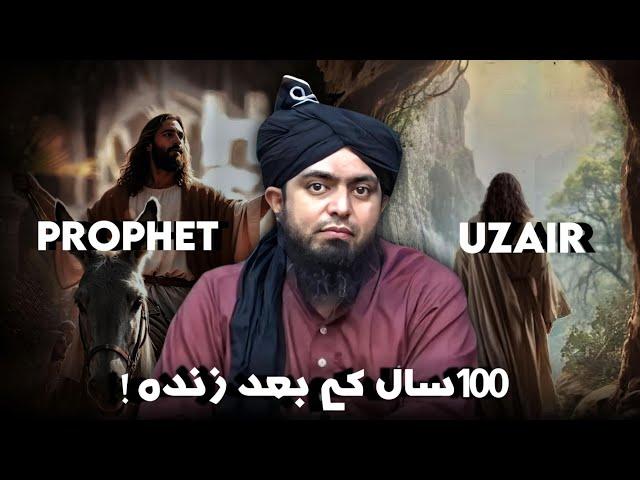 Story Of Prophet Uzair عليہ السلام - Engineer Muhammad Ali Mirza