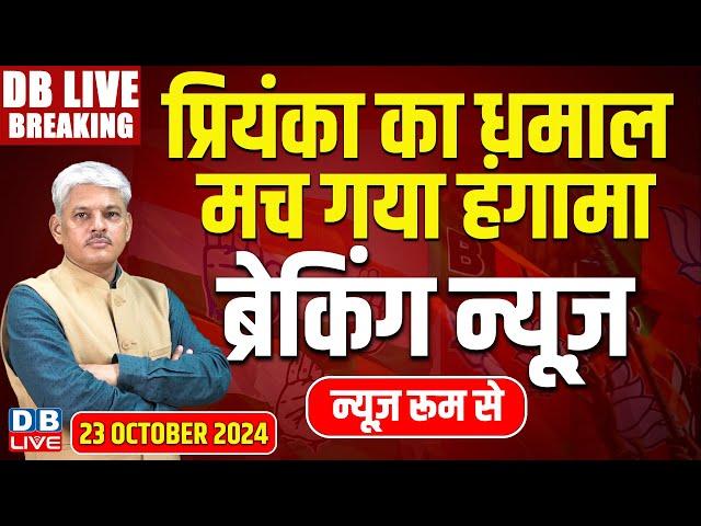 #DBLiveBreaking​ : Priyanka Gandhi का धमाल-मच गया हंगामा | Rahul Gandhi | Congress | Waynad #dblive