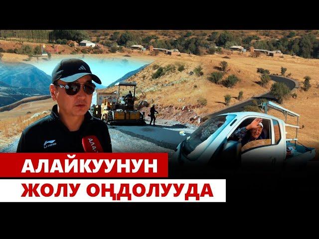 Ош: Алайкуу унаа жолу оңдолууда