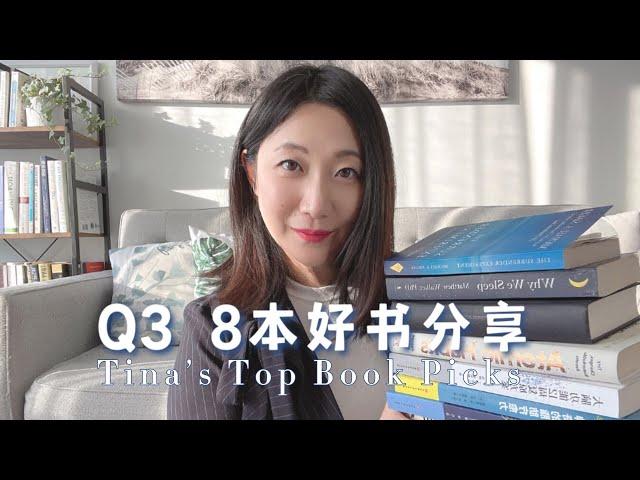 My Top books Picks 喜欢好书推荐