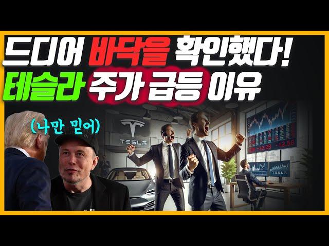 테슬라.. 드디어 바닥을 확인했다! 테슬라 주가 급등 이유(ft. 테슬라 3분기 실적 분석)