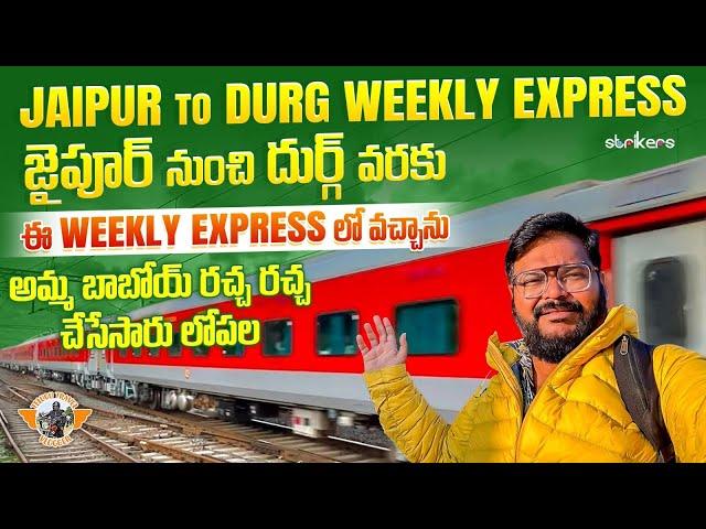 Ajmer To Durg Weekly Express Train Journey|| Telugu Train Vlogs || Telugu Travel Vlogger|| Strikers