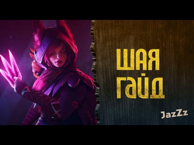 WILD RIFT ГАЙД XAYAH (ШАЯ) РАЗБОР ПЕРСОНАЖА / League of Legends: Wild Rift