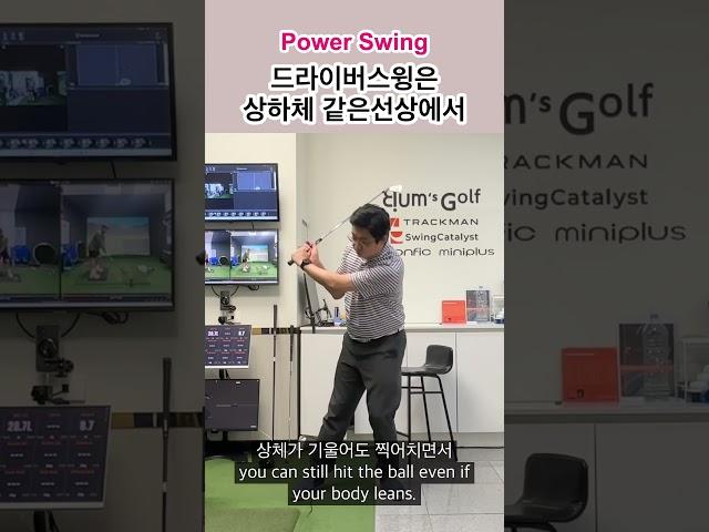 [범스골프] 상하체는 같은선상 #범스윙