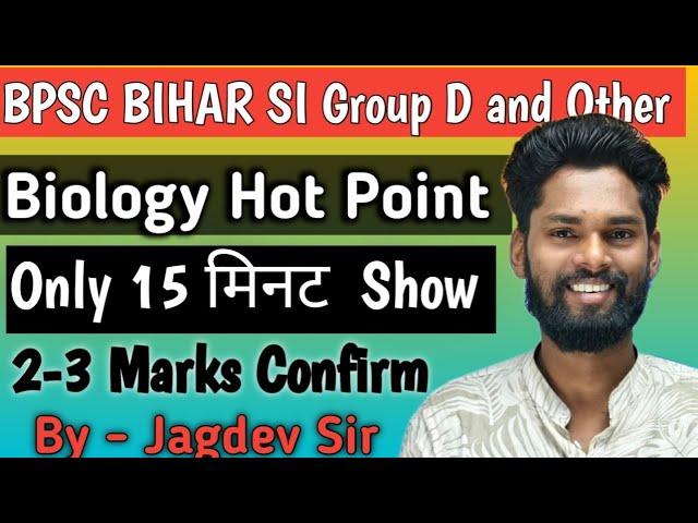 Biology Hot Points Direct Exam में Question पूछता है 2-3 Marks Confirm by Jagdev Sir #gkgsmasti