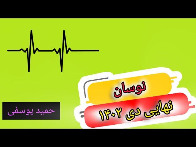 ۱۸. امتحان نهایی فیزیک۳ ریاضی و تجربی |دی ۱۴۰۲| نوسان