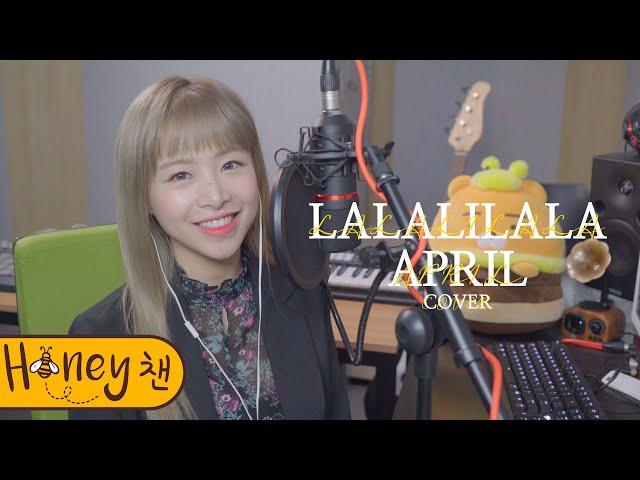 에이프릴 - LALALILALAㅣ COVER by 채원 ㅣ COVER ㅣ Honey챈