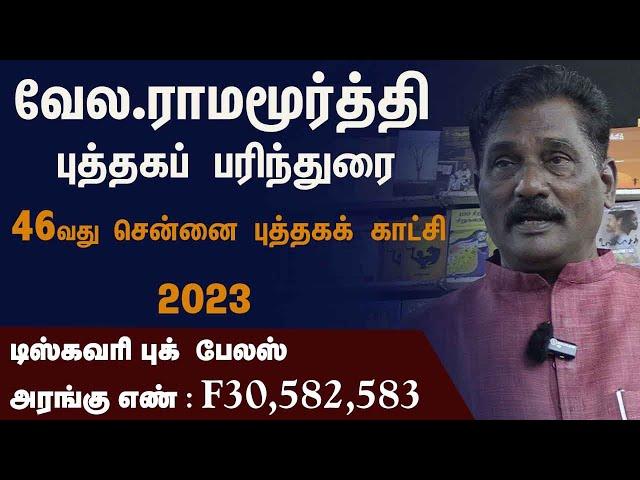 சினிமா ரொம்ப மாறிடுச்சு!! | Writer Vela.Ramamoorthy | Chennai Book Fair 2023