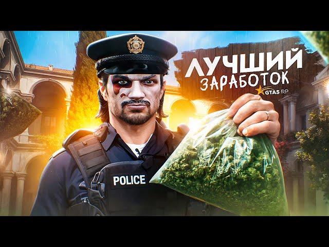 ЗАРАБОТОК плохого КОПА в GTA 5 RP - ПОДКИДЫВАЮ ВЕЩЕСТВА в ГТА 5 РП