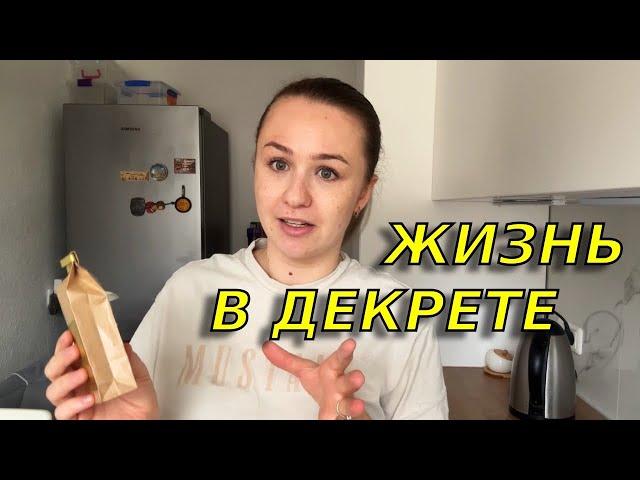 Мой выходной в декрете