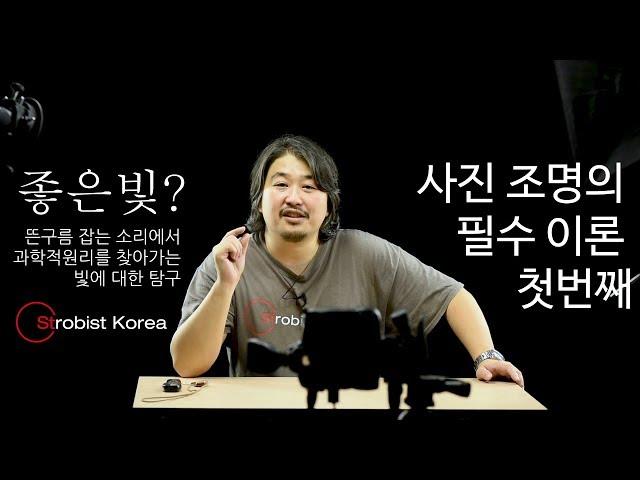 사진 조명의 핵심 이론 1편, 부드러운 빛 딱딱한 빛이란 무엇인가