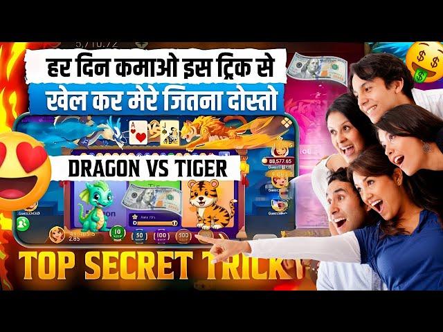 Dragon Vs Tiger Tricks | Dragon Vs Tiger | Dragon Vs Tiger Math Tricks | Dragon Vs Tiger Game