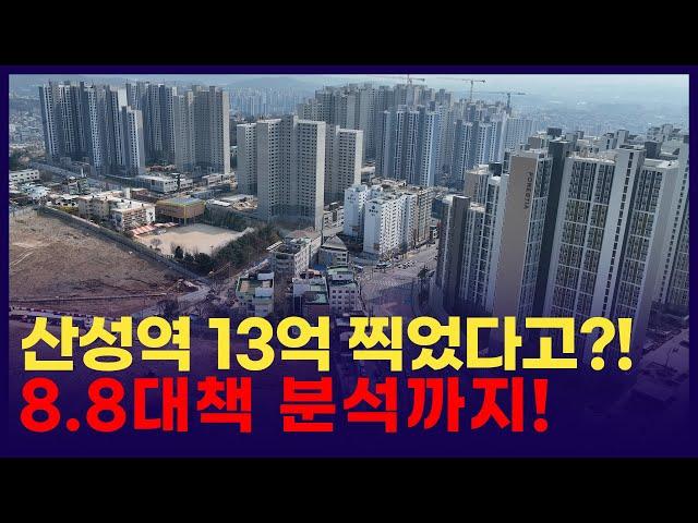 조용히 오르고 있는 구성남 + 8.8부동산대책 실질적인 효과는? 없다!!(feat.이종호 대표)