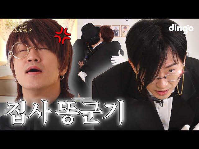 신입 집사라더니.. 다나카 발톱 먹은 쥐새끼 등장 l [쥡사입니다만] EP.0