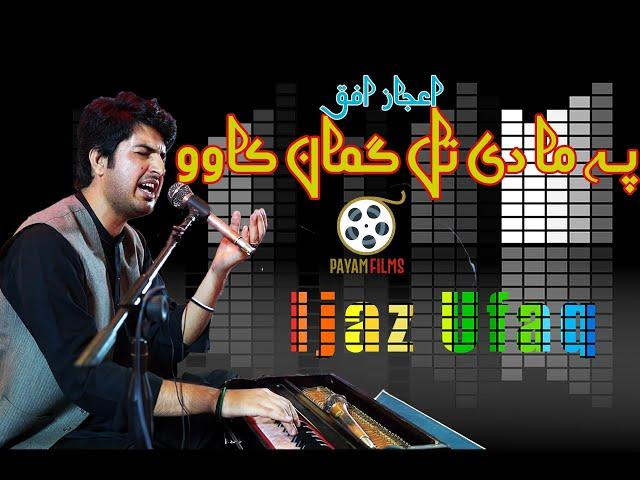 Pu Ma Dey Tal Gumaan Kawo | Ijaz ufaq | Rahmat Shah Sahil |