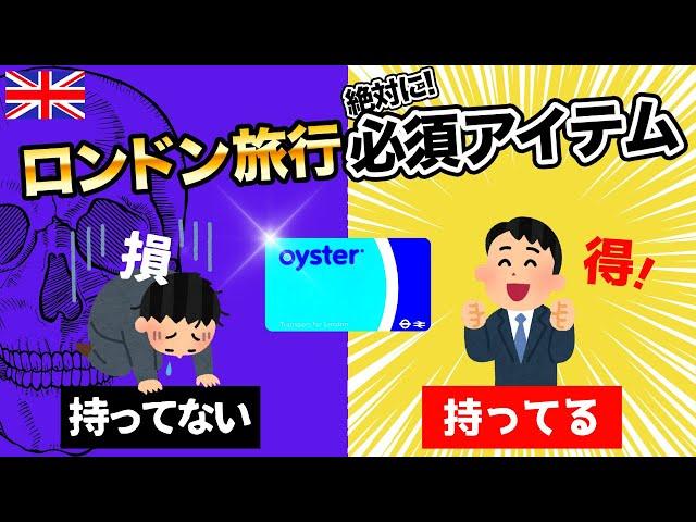 【オイスターカード徹底解説】地下鉄とバスの料金を完全マスター