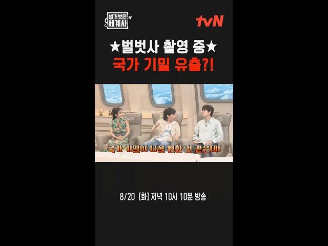 촬영 중 국가 기밀 유출?! #벌거벗은세계사 #벌거벗은세계사 EP.165
