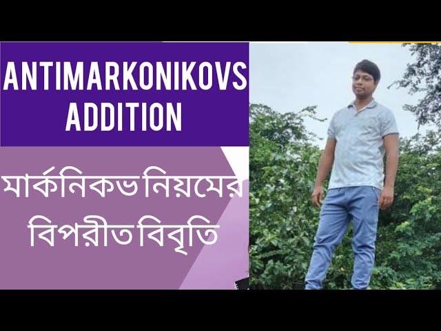 AntiMarkonikovs rule।মার্কনিকোভ নিয়মের বিপরীত বিবৃতি.additionofHBrinpresenceofperoxide @CSChemistry