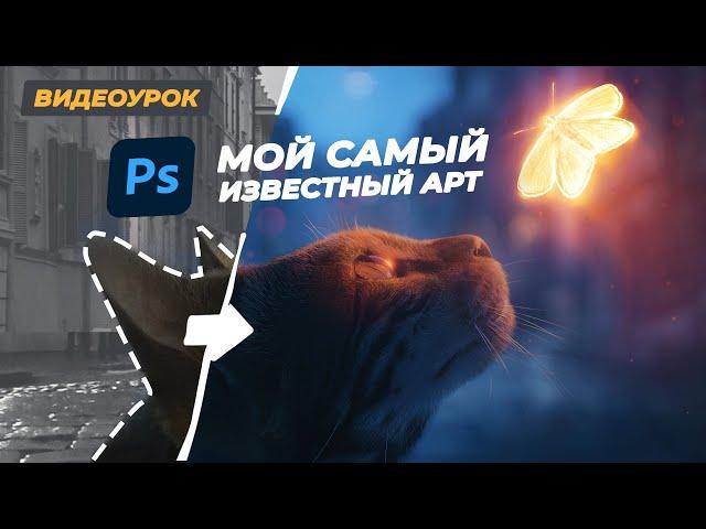 Cat and Glowing Butterfly Photoshop Manipulation Tutorial