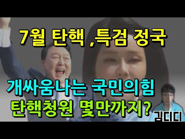 개싸움나는 국민의힘 ㅋㅋㅋㅋㅋ/ 단식 49~@시간차