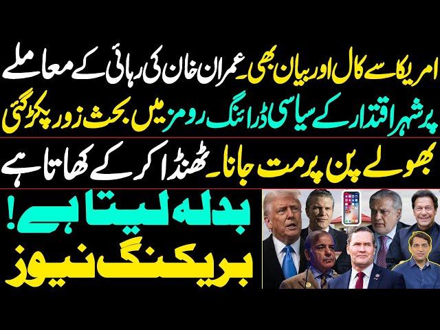 Pakistan's reaction after Donald Trump's thanks to Pakistan ||  Imran Khan's release || Details