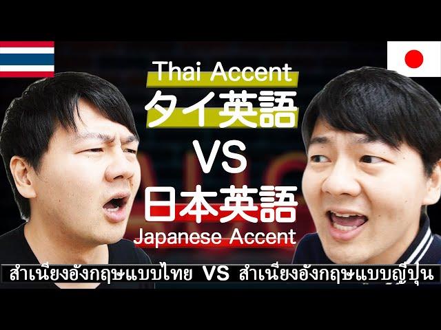 Japanese Accents VS Thai Accents