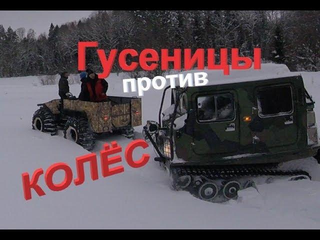 Гусеницы против Колёс!!  Лось BV-206  и БТХ-2 в глубоком снегу!!