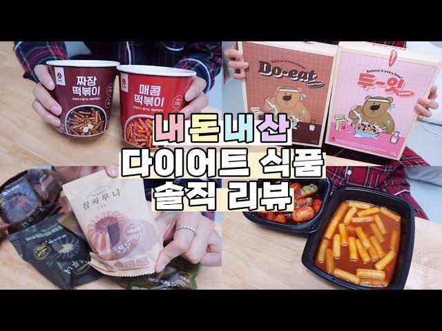 Diet Food & Dessert Hella Honest Review #Bought_with_my_own_money 