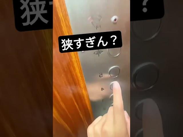 日本一狭いエレベーター