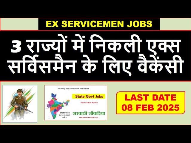 JOB FOR EX SERVICEMEN IN 3 STATES, EX SERVICEMEN JOB IN 2025, CENTRAL GOVT AND STATE GOVT JOB EX MAN