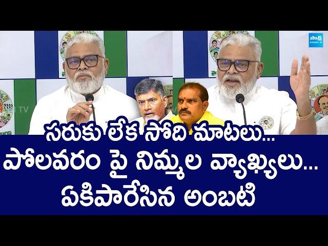 Ambati Rambabu Funny Satires On Minister Nimmala Rama Naidu | Polavaram Project @SakshiTVLIVE