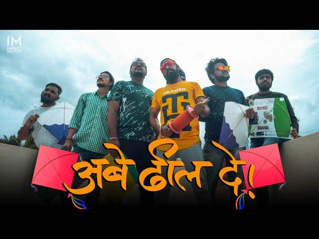 अबे ढील दे | Impact Motion Films