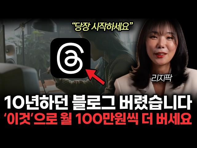 하루 3천만명, 네이버 블로그보다 1000배 강력한 블루오션. 촬영 없이 부업으로 월 1억 쉽게 버는 미친 방법. (리지팍 (박자령 저자) /1부)
