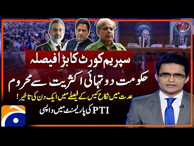 Imran Khan Big Victory - Reserved Seats - Supreme Court Decision - Aaj Shahzeb Khanzada Kay Sath