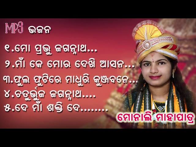 # Monali Mahapatra MP3 SONG BHAJAN ~LX MEDIA, BALANGIR