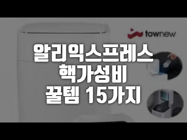 알리익스프레스 핵가성비 꿀템 15가지 #알리익스프레스 추천템