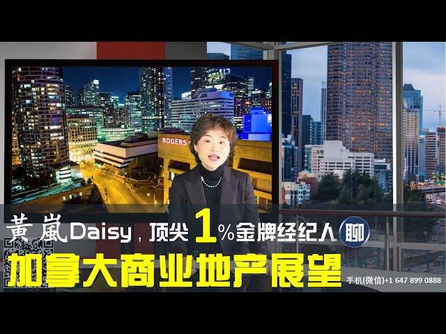 2018加拿大商业地产展望 [Daisy黄岚解读世邦魏理仕报告]