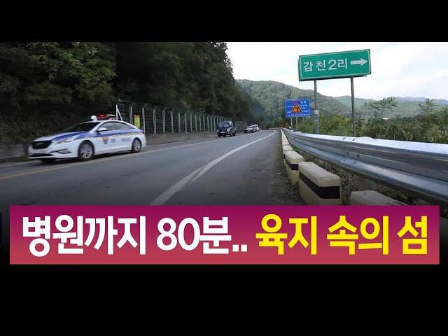 R)병원 최소 80분‥영양군 "국도 선형 개량이라도" / 안동MBC