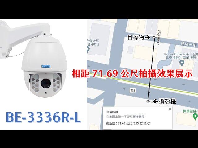 2160p 4K 藍眼科技 BE-3336R-L 全功能快速球拍攝 70 公尺外的物體