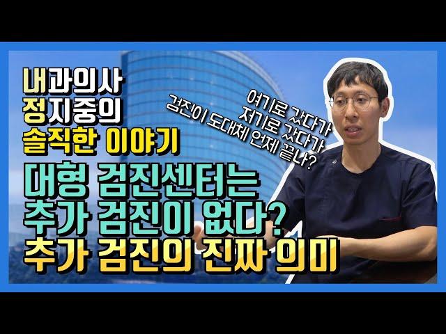 건강검진 추가검사 꼭 필요한건가요???