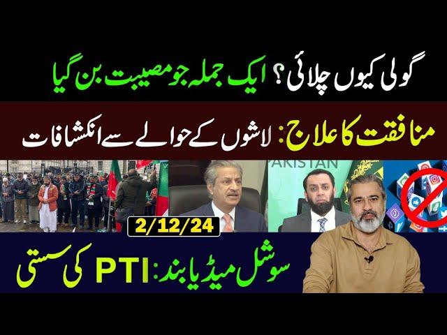 More Revelations on 26th November || Internet & Social Media Shutdown || Imran Riaz Khan VLOG